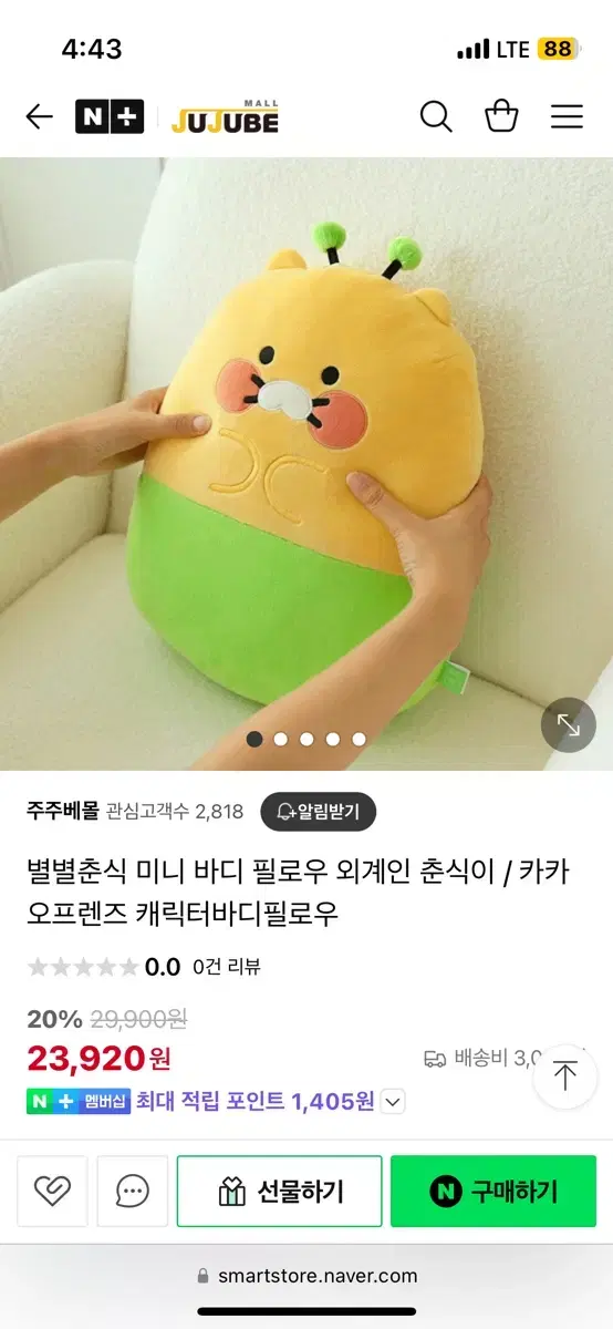 (미개봉) 춘식이 미니 바디필로우 쿠션 외계인